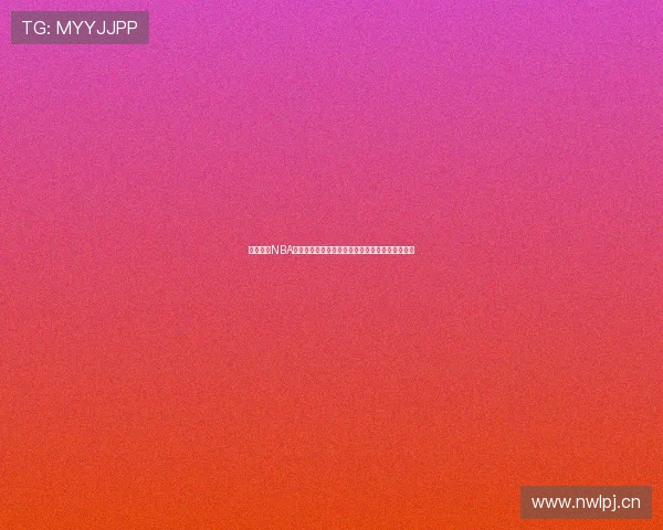 劲爆体育NBA赛事直播高清观看平台带你畅享实时比赛精彩瞬间